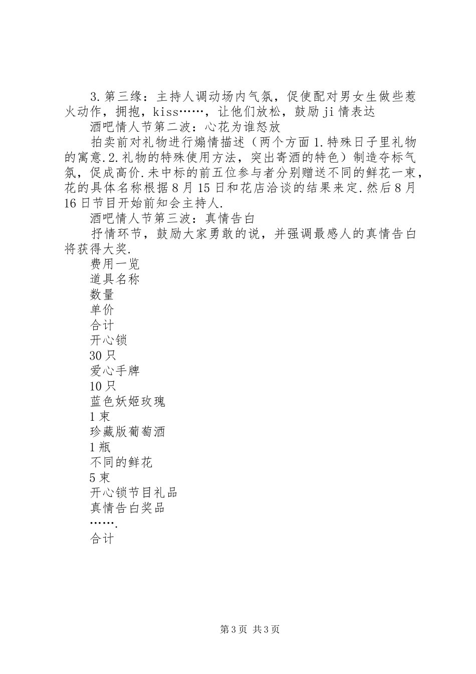 酒店七夕情人节活动策划实施方案_第3页