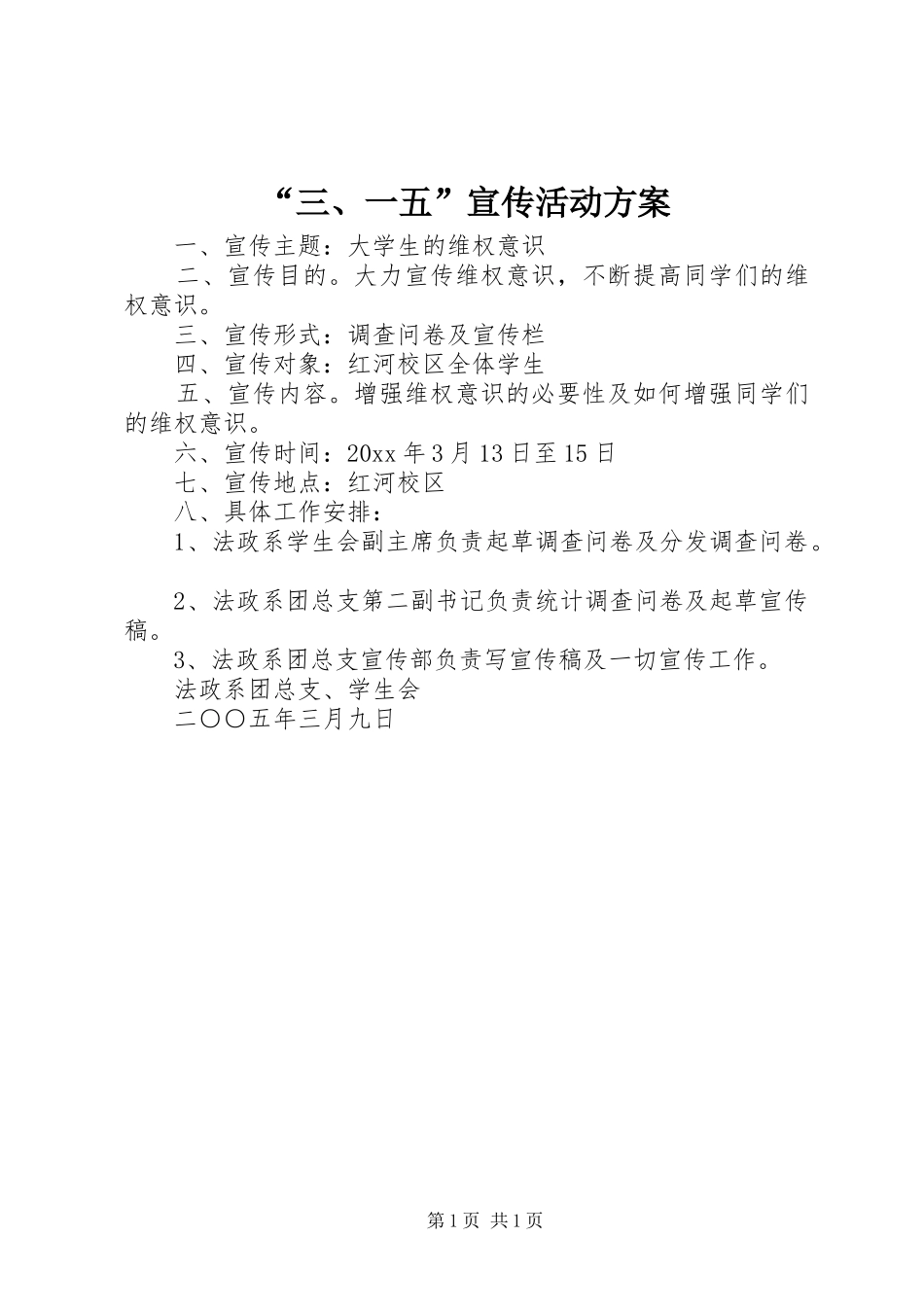 “三、一五”宣传活动实施方案_第1页