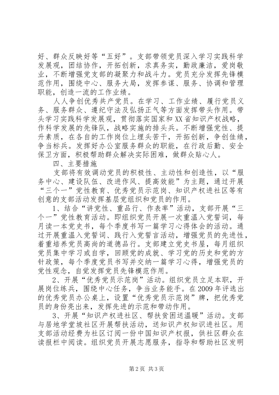 知识产权局开展创先争优实施方案_第2页