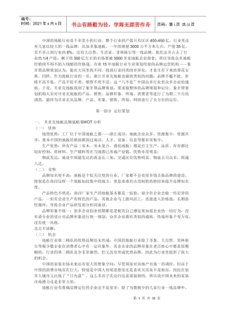 无处不在青花瓷__贝亚克青花瓷地板全案策划