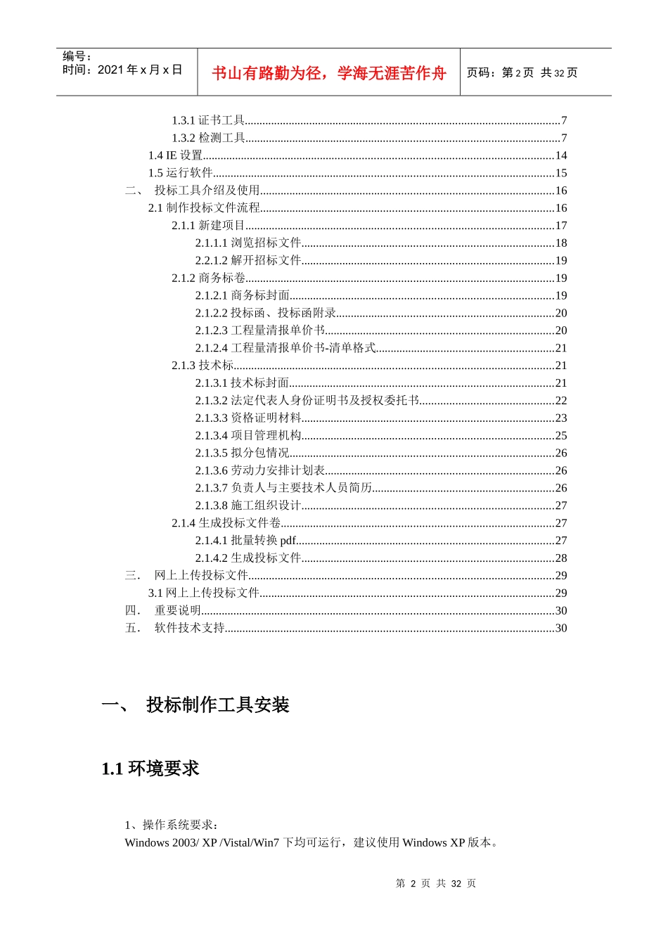施工企业操作手册_第2页