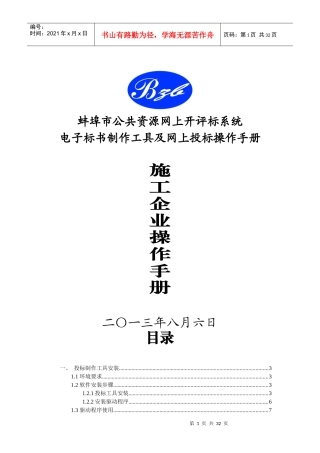 施工企业操作手册