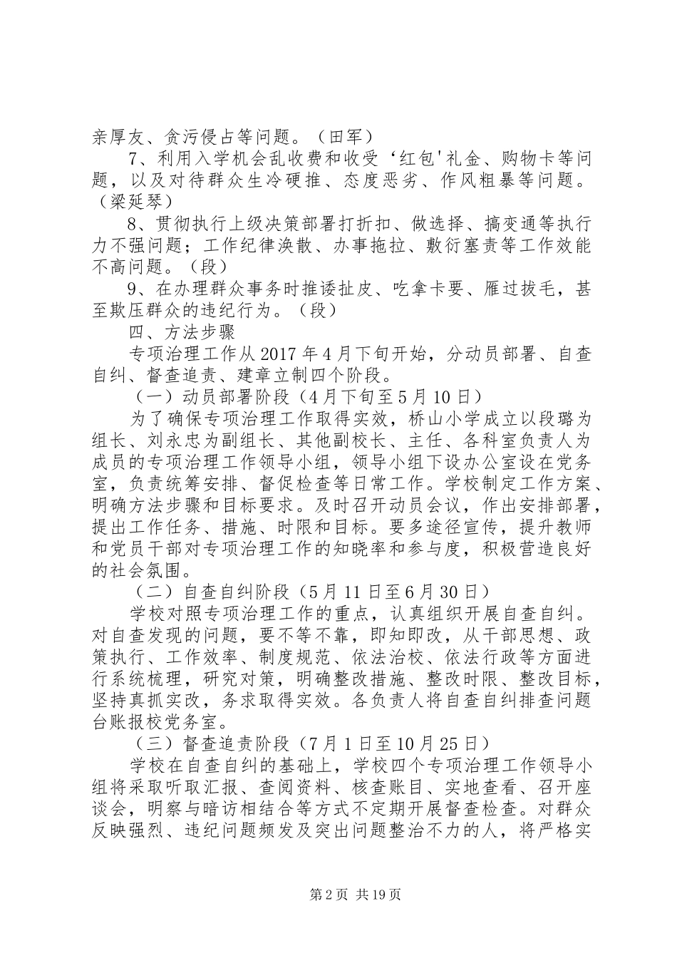 “四个专项治理”工作方案_第2页