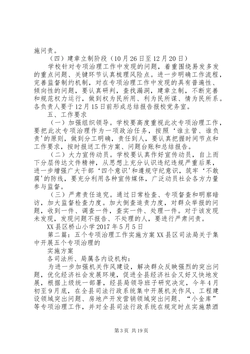 “四个专项治理”工作方案_第3页