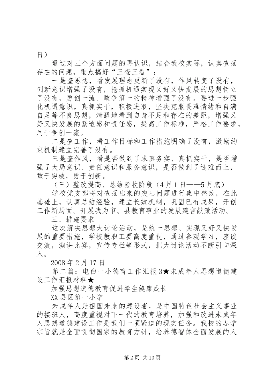 电白一小大讨论实施方案_第2页