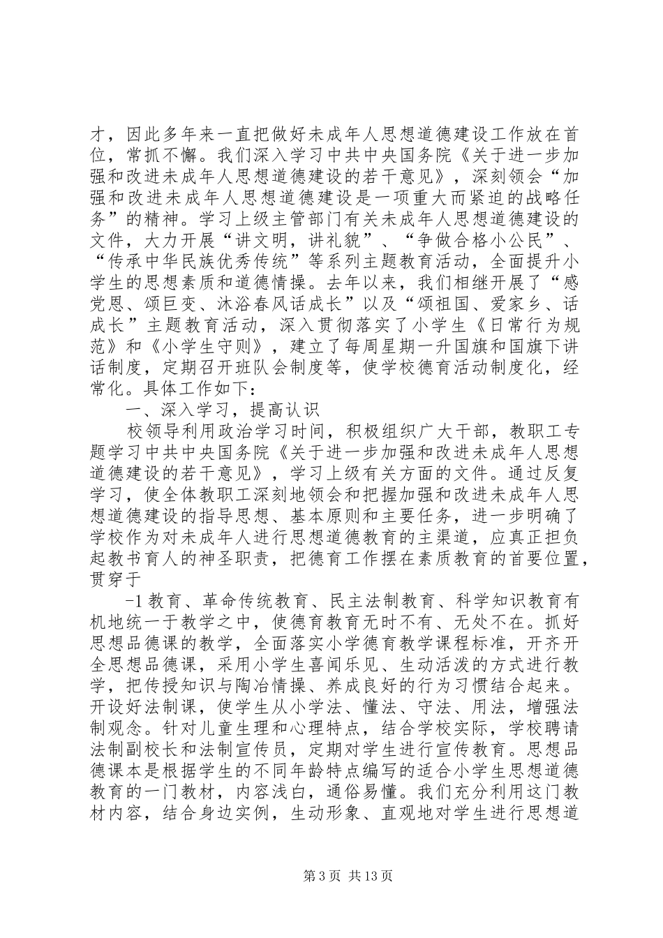 电白一小大讨论实施方案_第3页