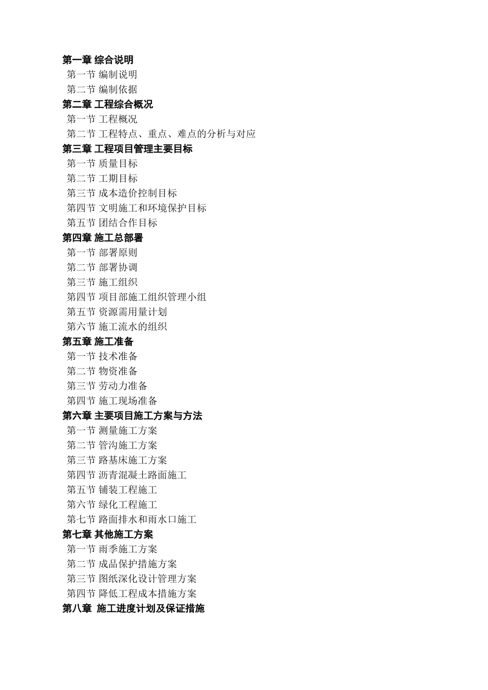 景观绿化施工组织设计(DOC105页)_第2页