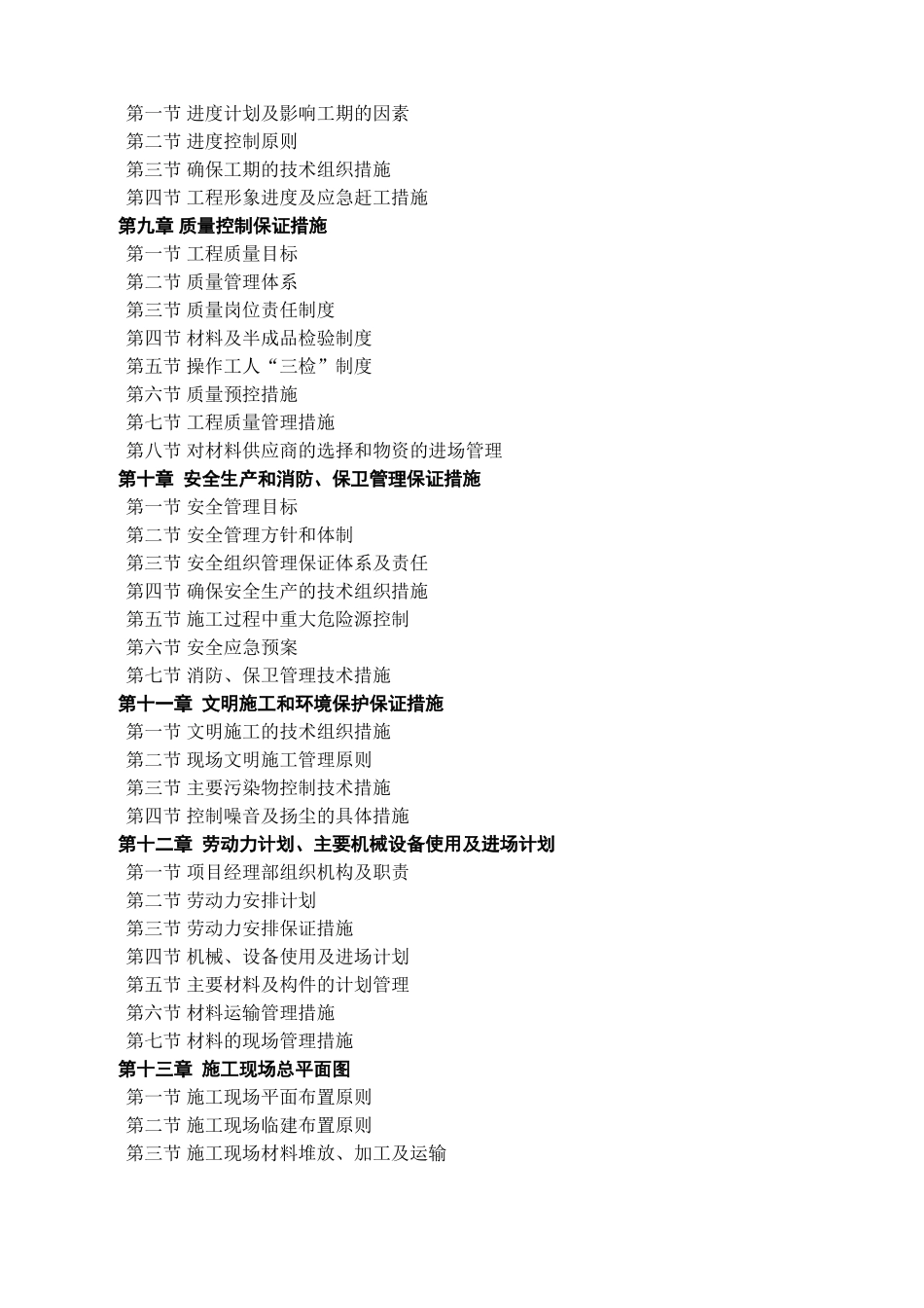 景观绿化施工组织设计(DOC105页)_第3页