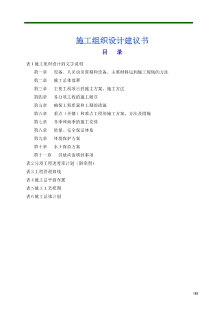 施工组织设计建议书(DOC 88页)