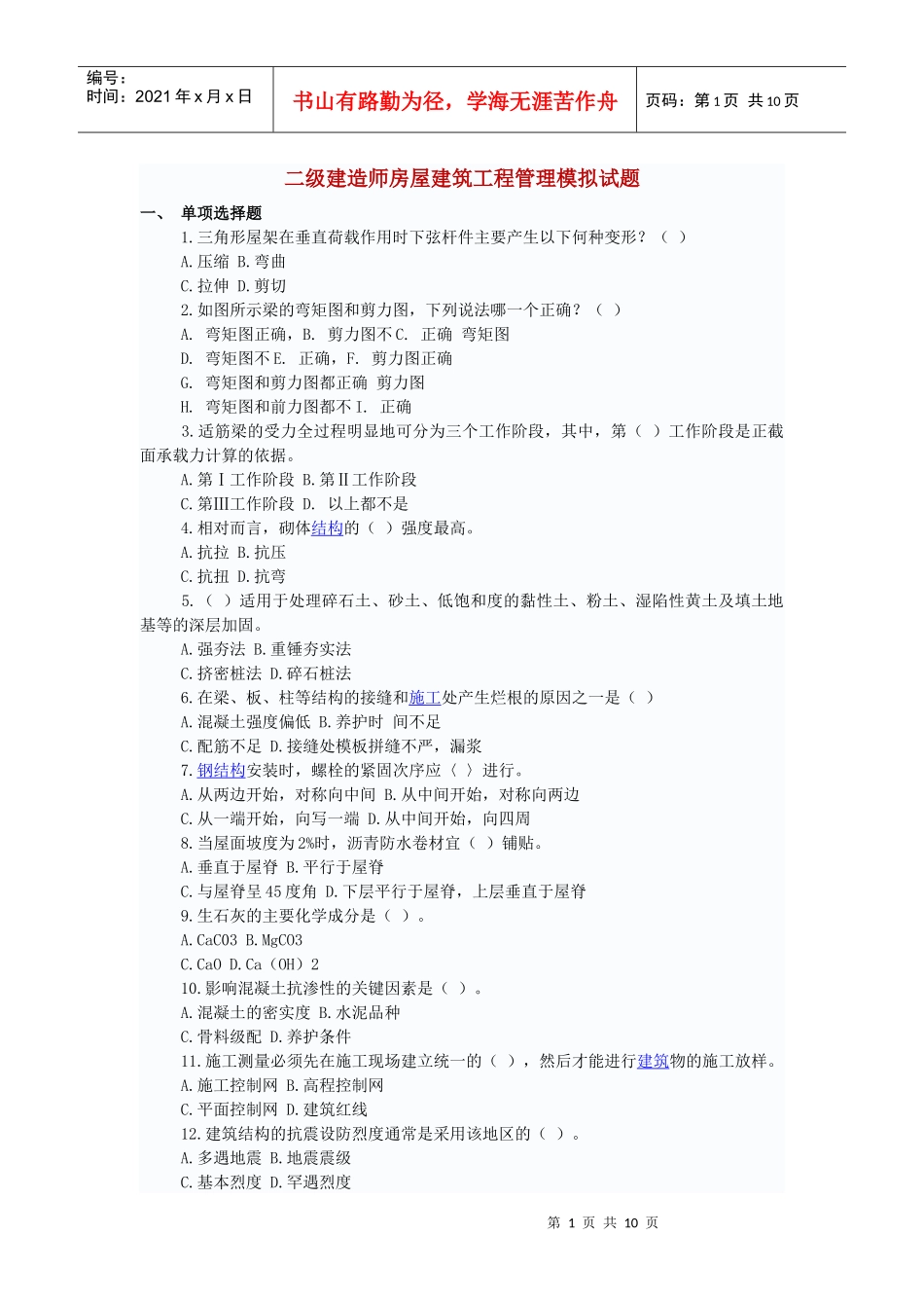 施工管理模拟试题_第1页