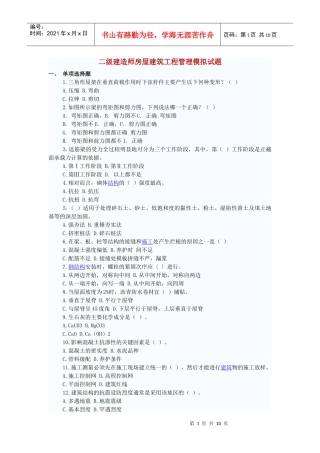 施工管理模拟试题