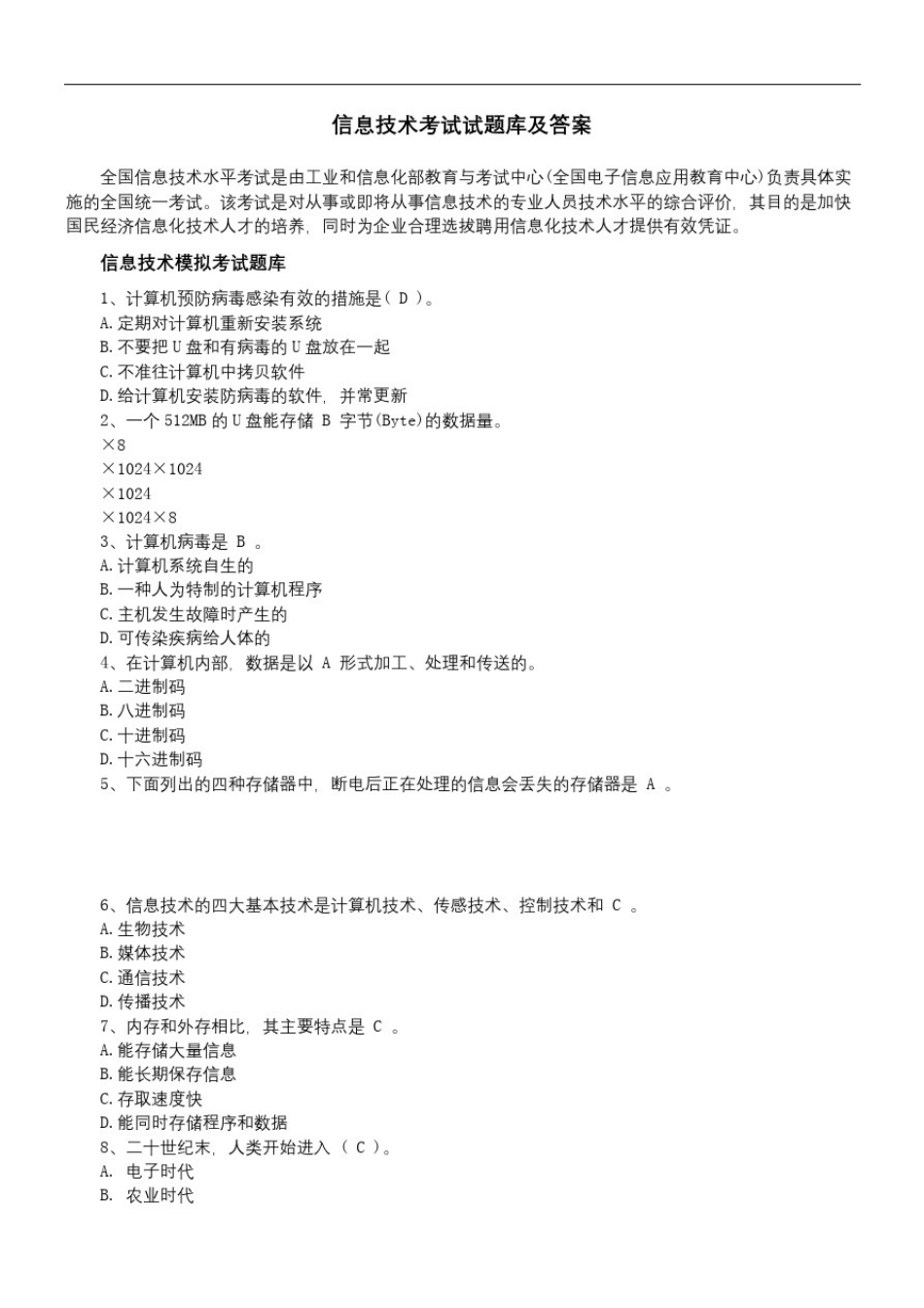 信息技术考试试题库及答案_第2页