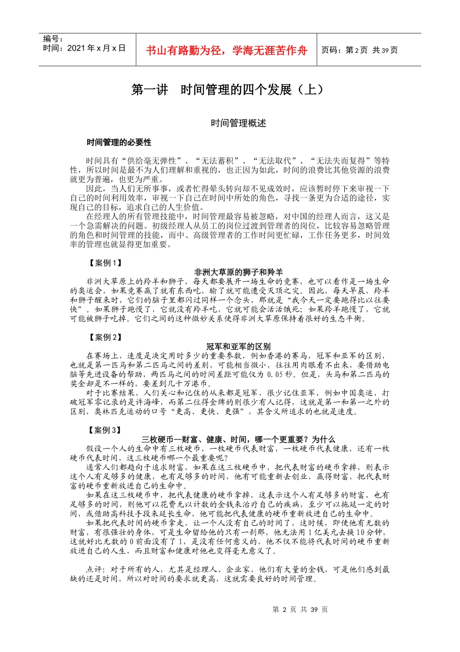 时间管理(2)_第2页