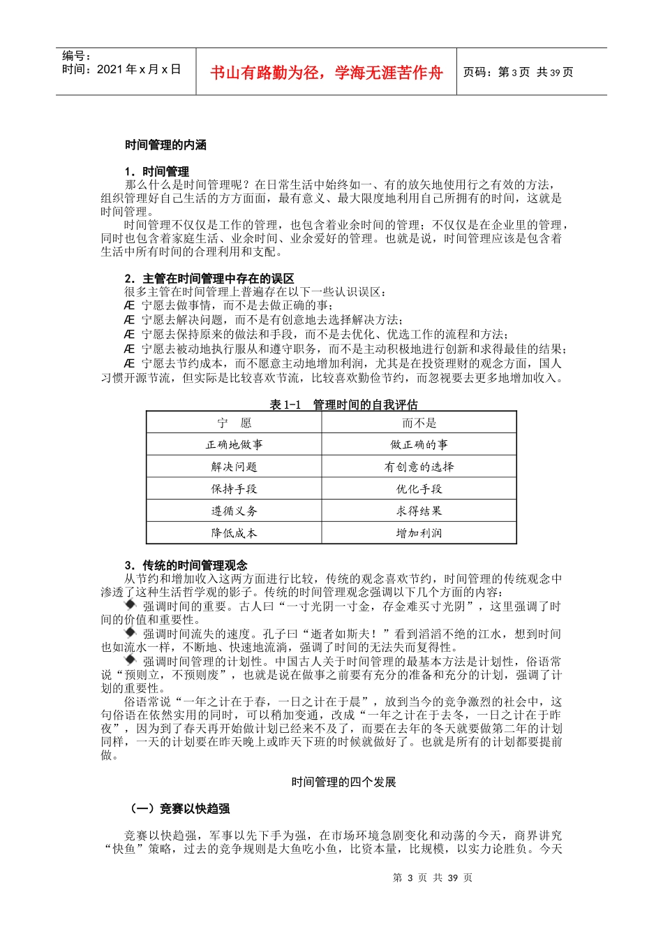时间管理(2)_第3页