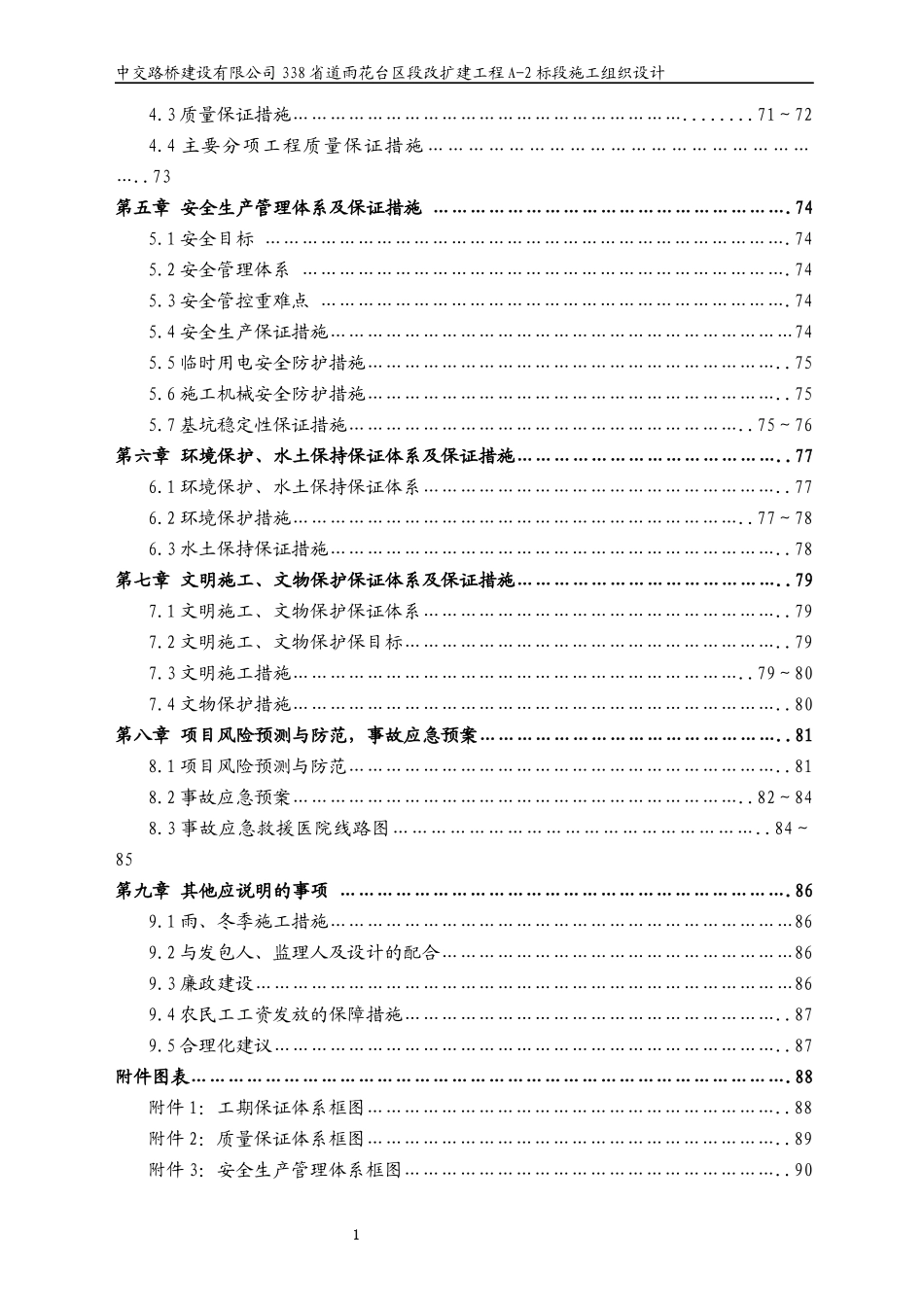 施工组织设计(20170225)_第2页