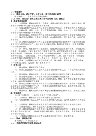 施工管理及内页资料