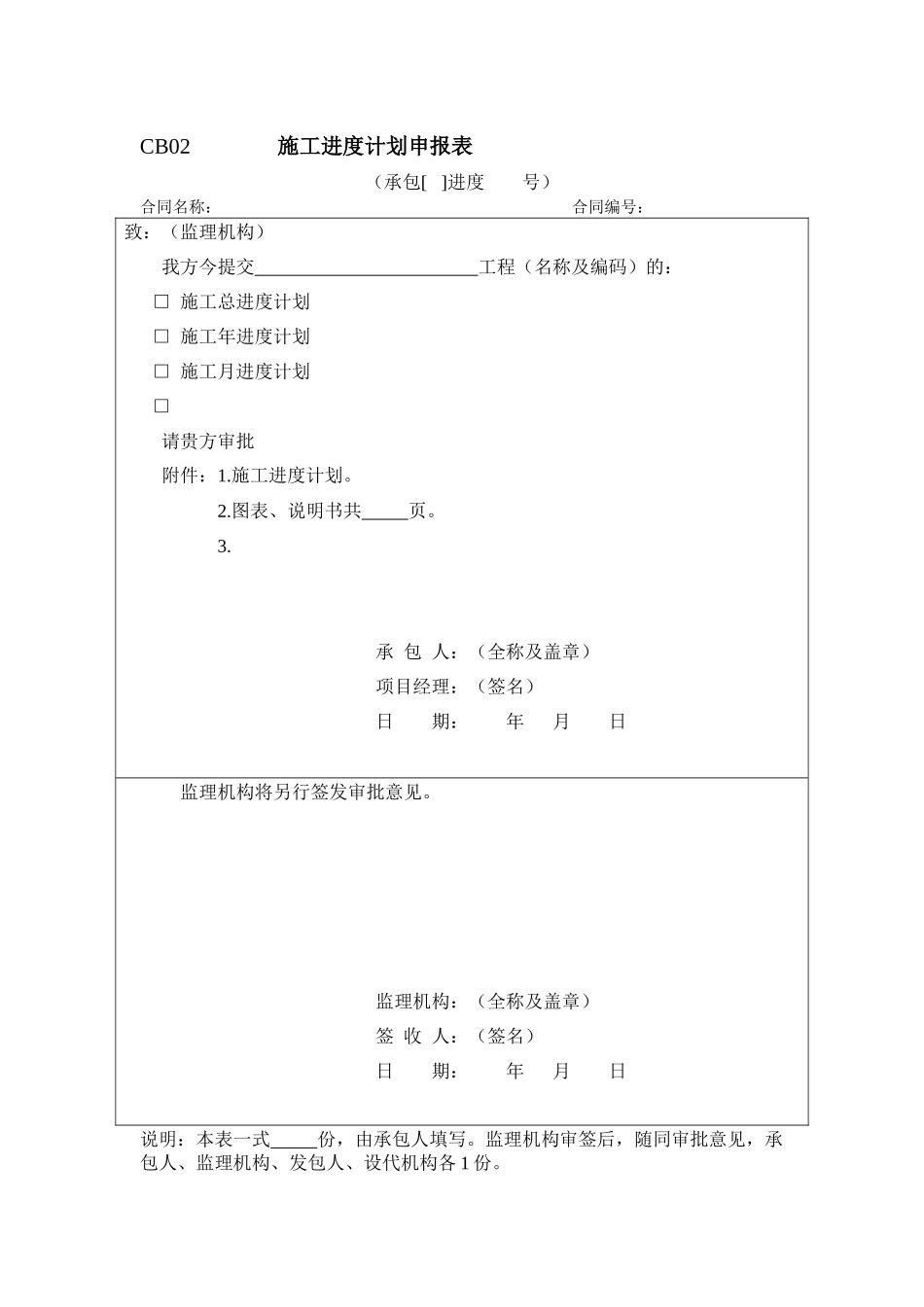 施工工作常用表格修正2_第2页