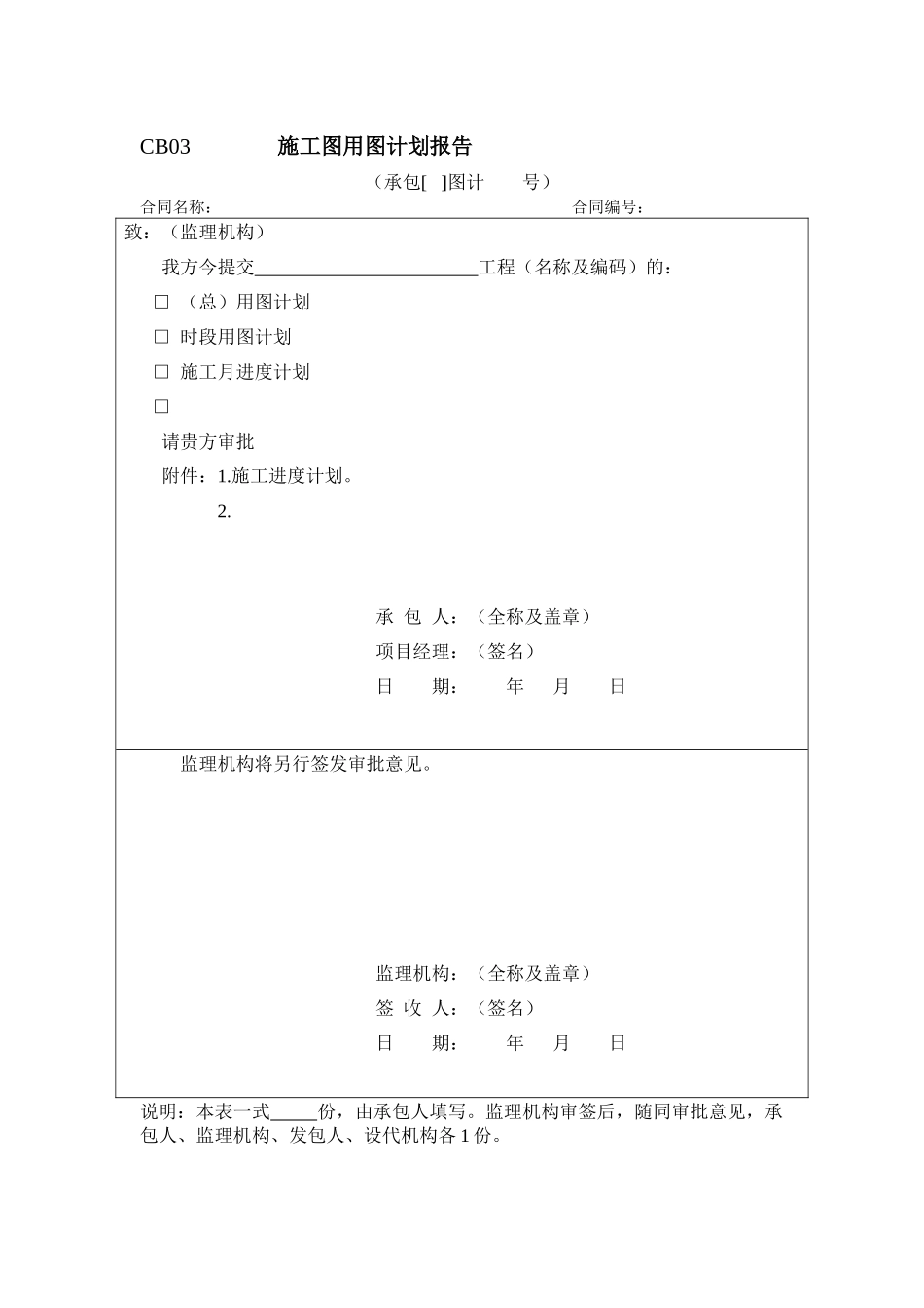 施工工作常用表格修正2_第3页