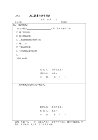 施工工作常用表格修正2