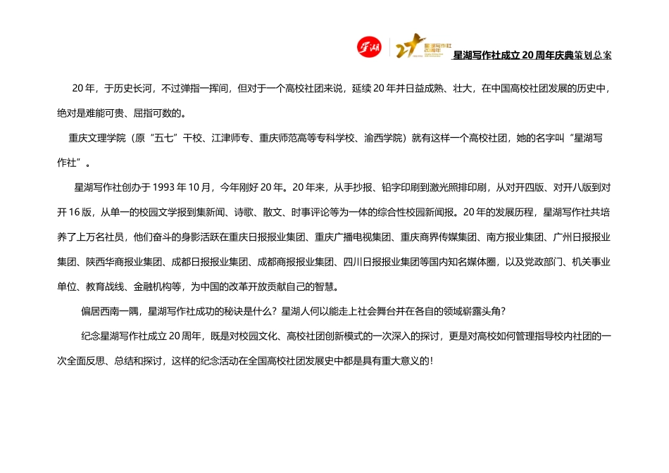 星湖写作社成立20周年庆典策划案、最新_第3页