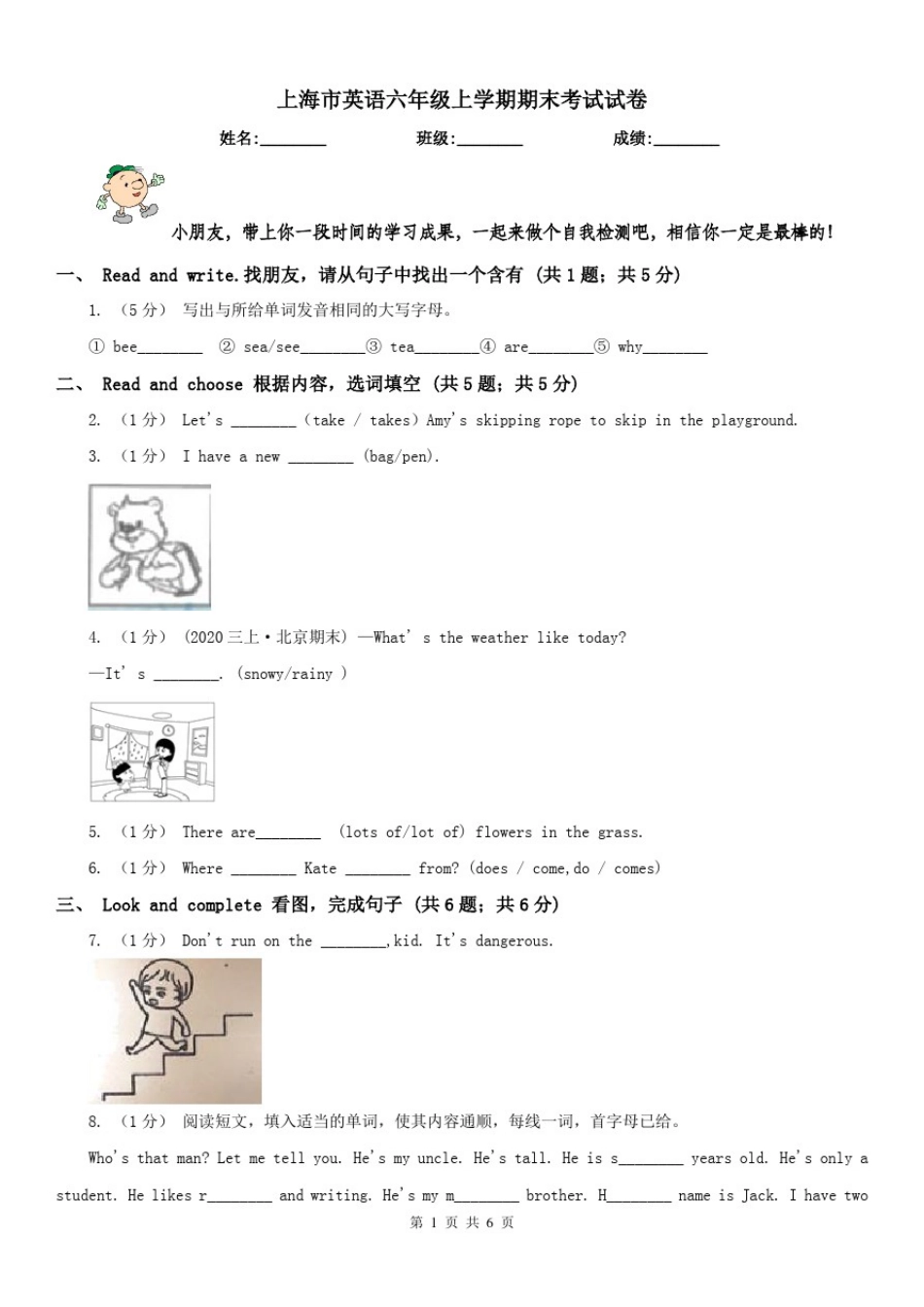 上海市英语六年级上学期期末考试试卷_第1页