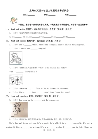 上海市英语六年级上学期期末考试试卷