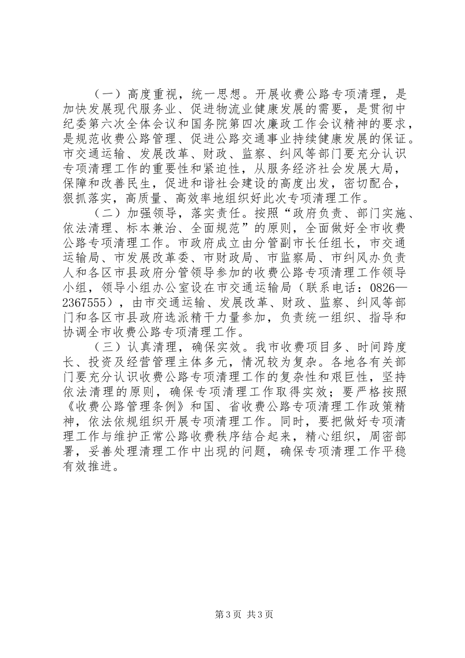 收费公路专项清理工作实施方案_第3页