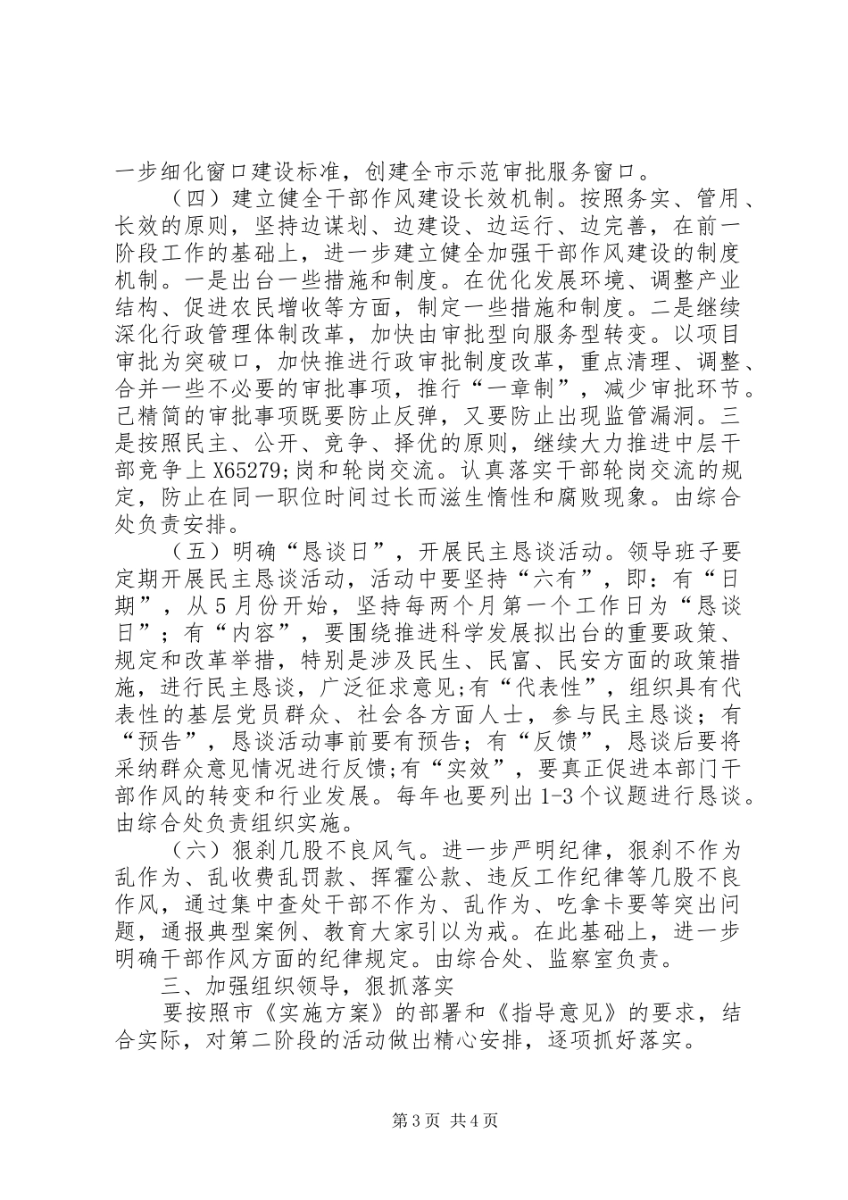 畜牧局关于干部作风建设年活动推进实施方案_第3页