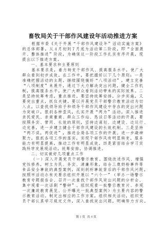 畜牧局关于干部作风建设年活动推进实施方案