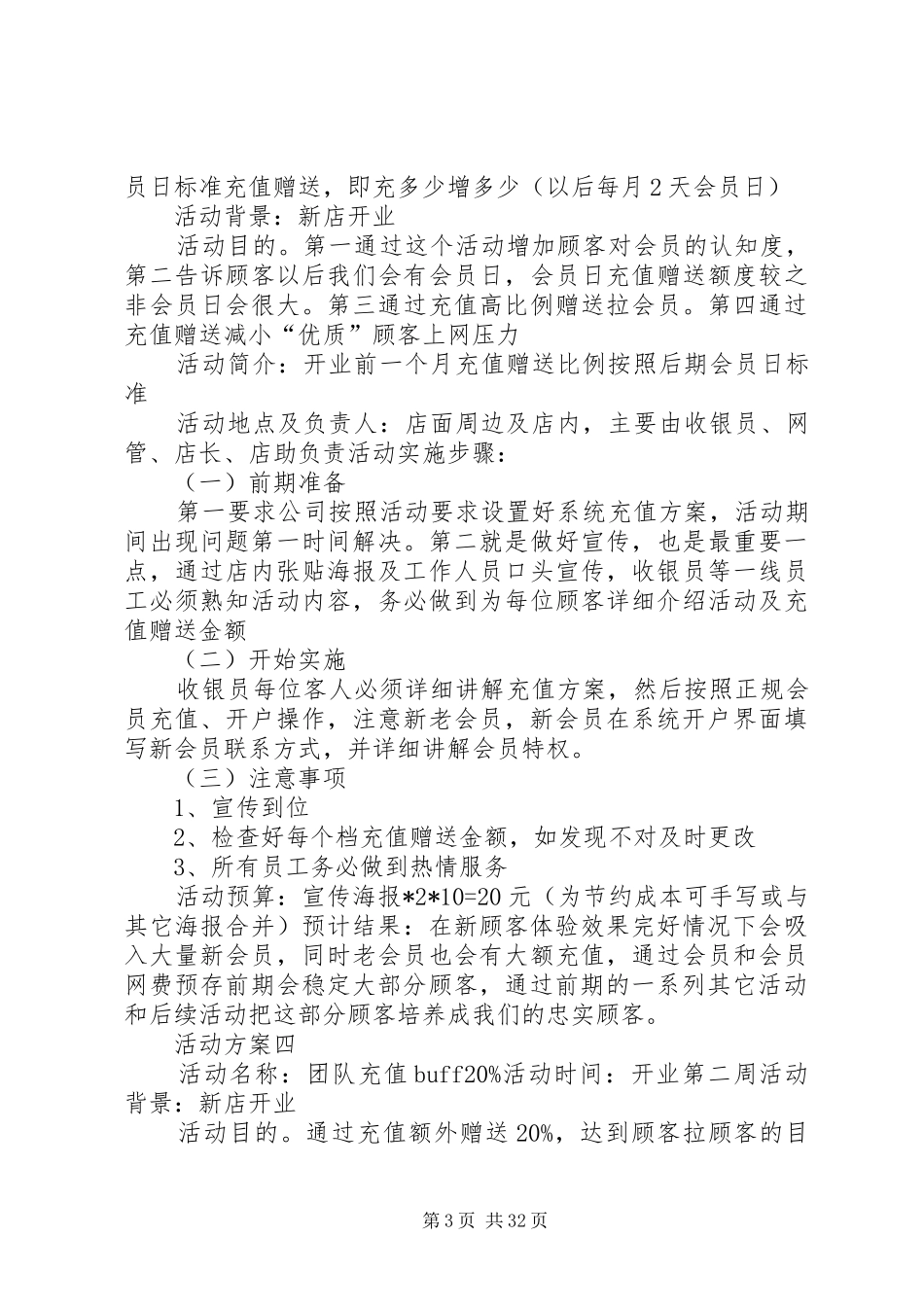 网咖最全面的活动实施方案_第3页