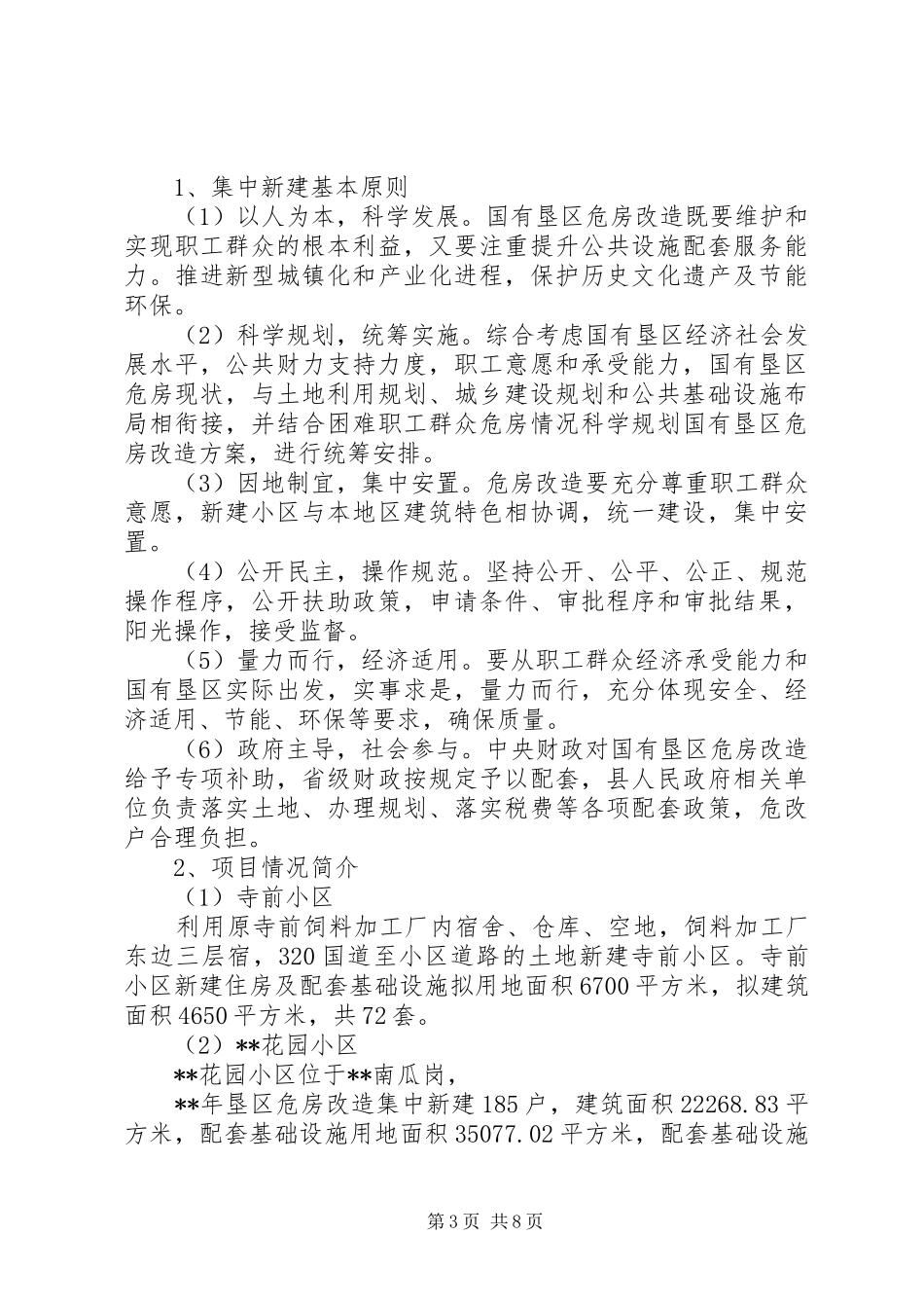 危房改造工作方案_第3页
