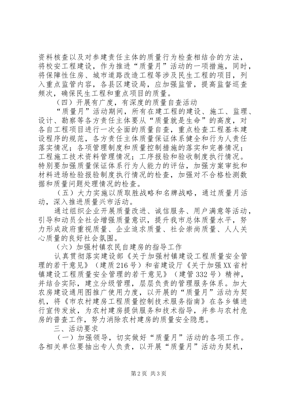 某市开展建设工程领域质量月活动方案_第2页