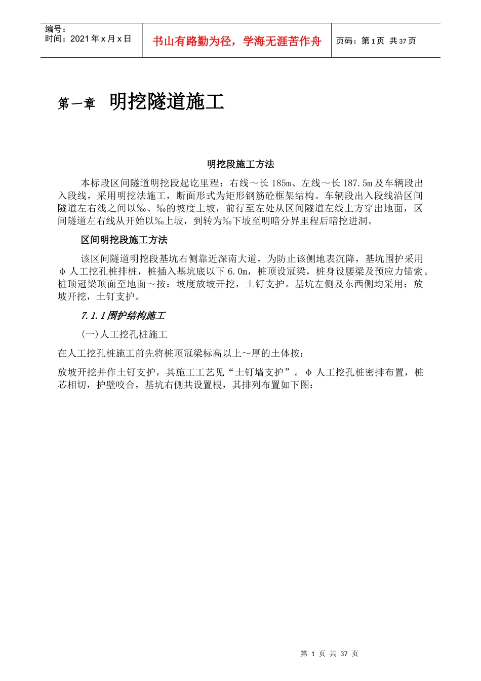 明挖隧道施工组织设计方案_第2页