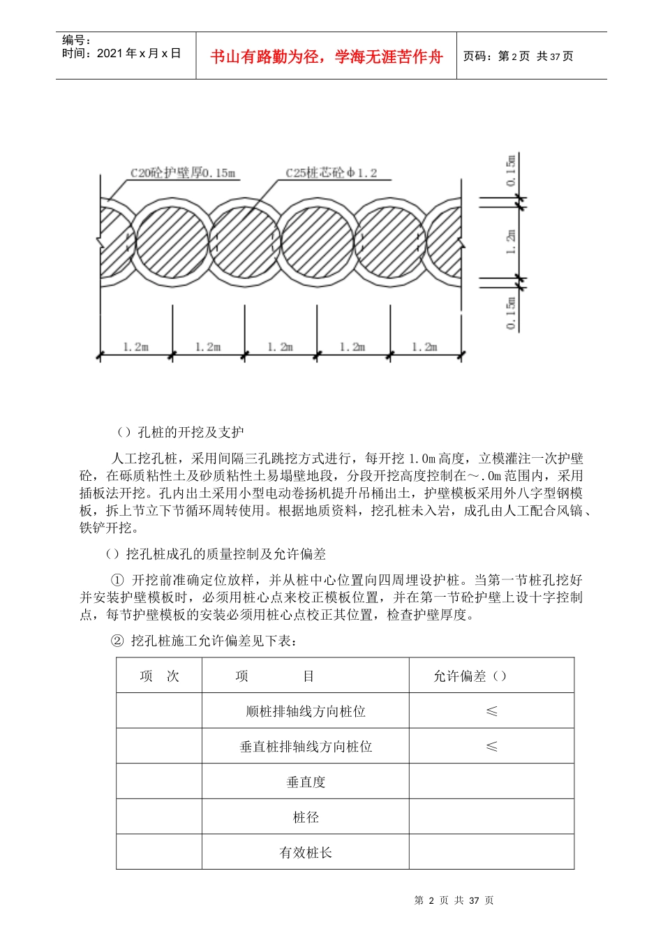 明挖隧道施工组织设计方案_第3页