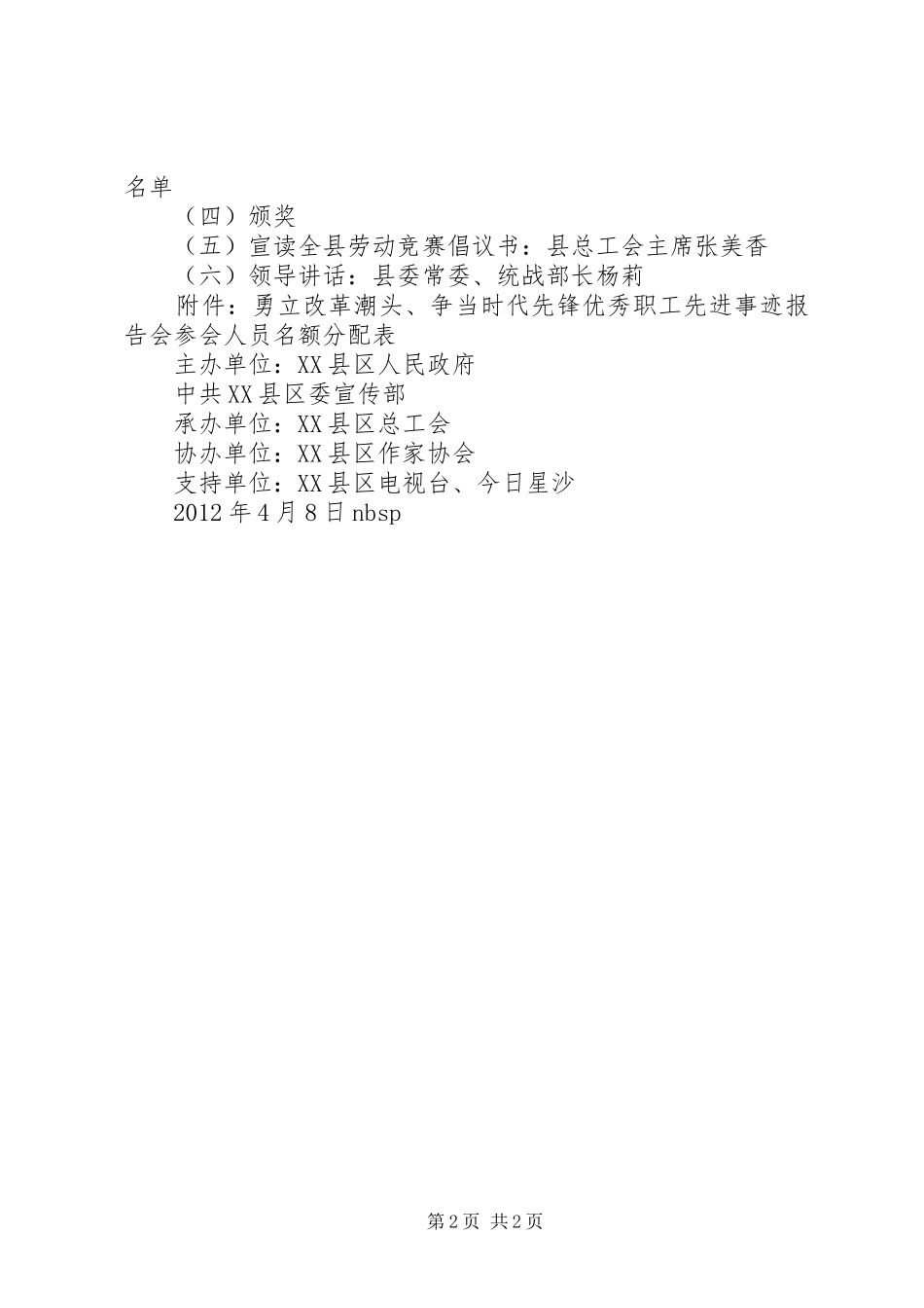 先进事迹报告会实施方案_第2页