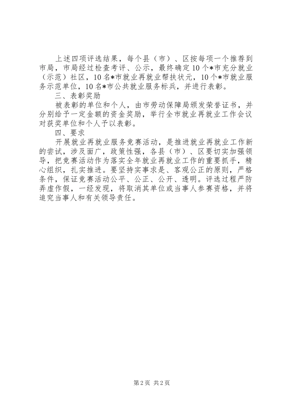 市就业再就业服务竞赛活动实施方案_第2页