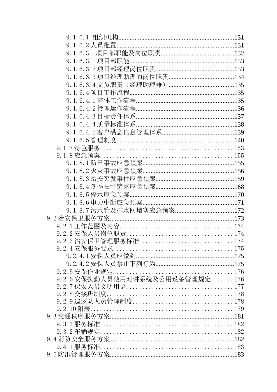 施工现场生活服务区物业现场投标书_第3页