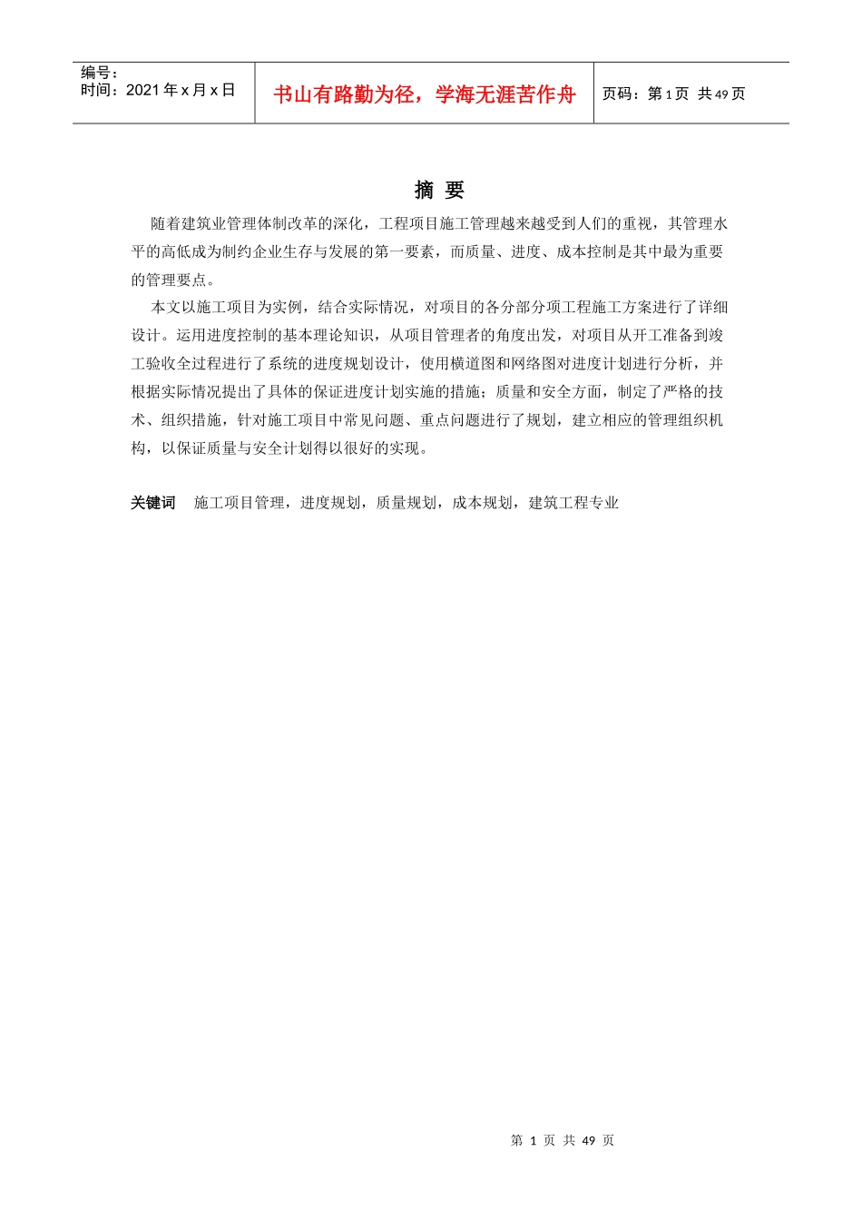 施工组织设计-毕业设计_第1页