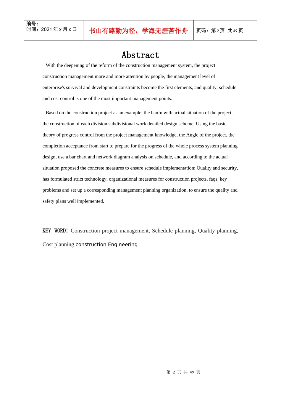 施工组织设计-毕业设计_第2页