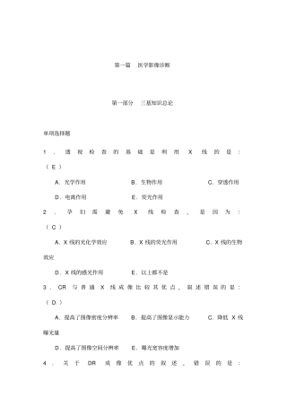 影像三基试题与答案