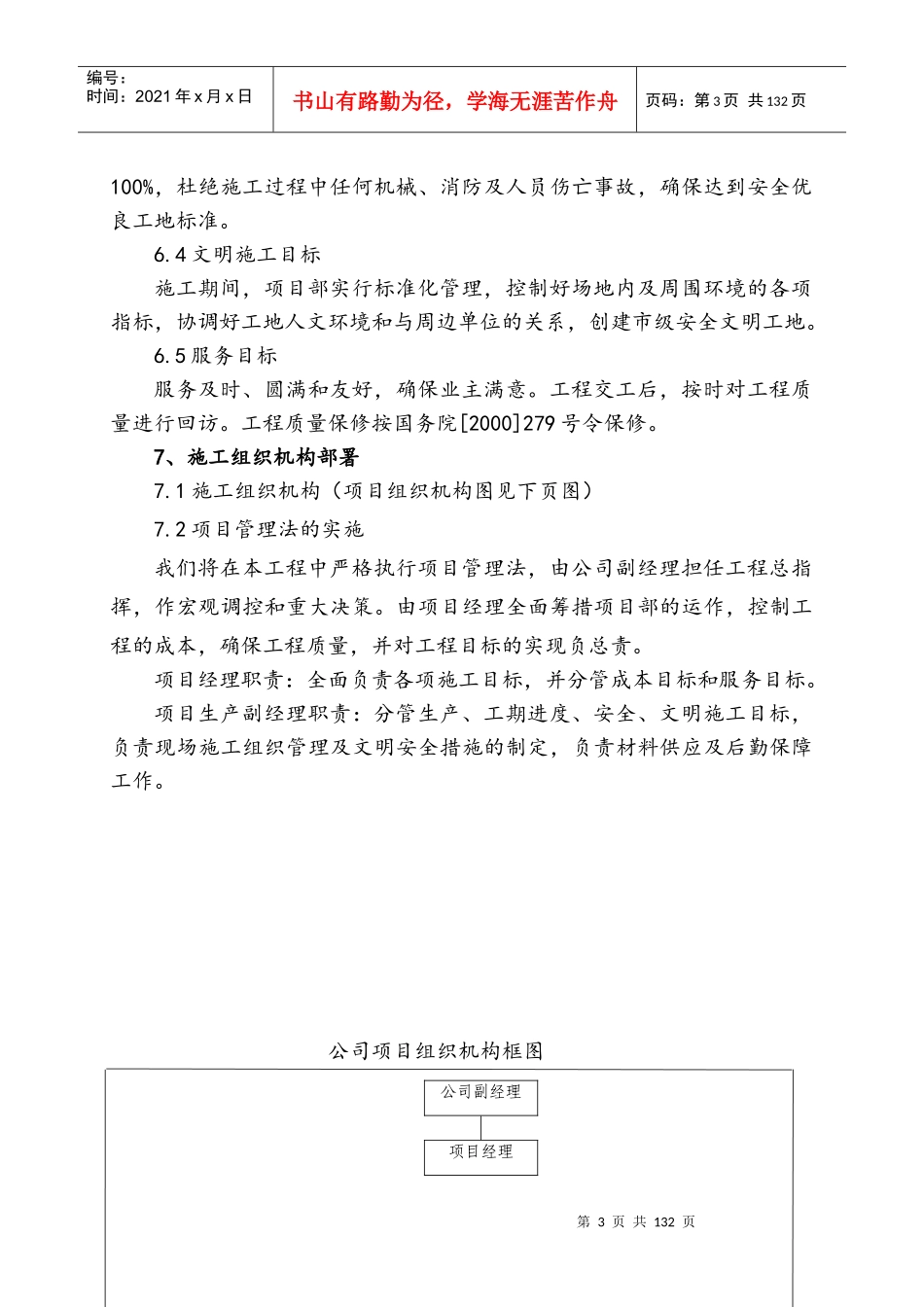 施工方案组织（DOC131页）_第3页