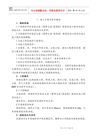 施工方案组织（DOC131页）