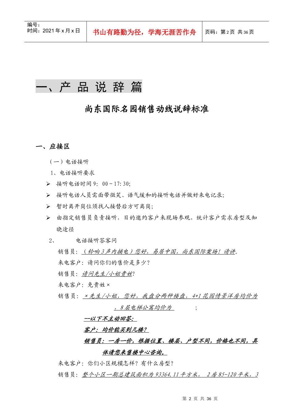 易居地产尚东国际案场管理流程_第2页