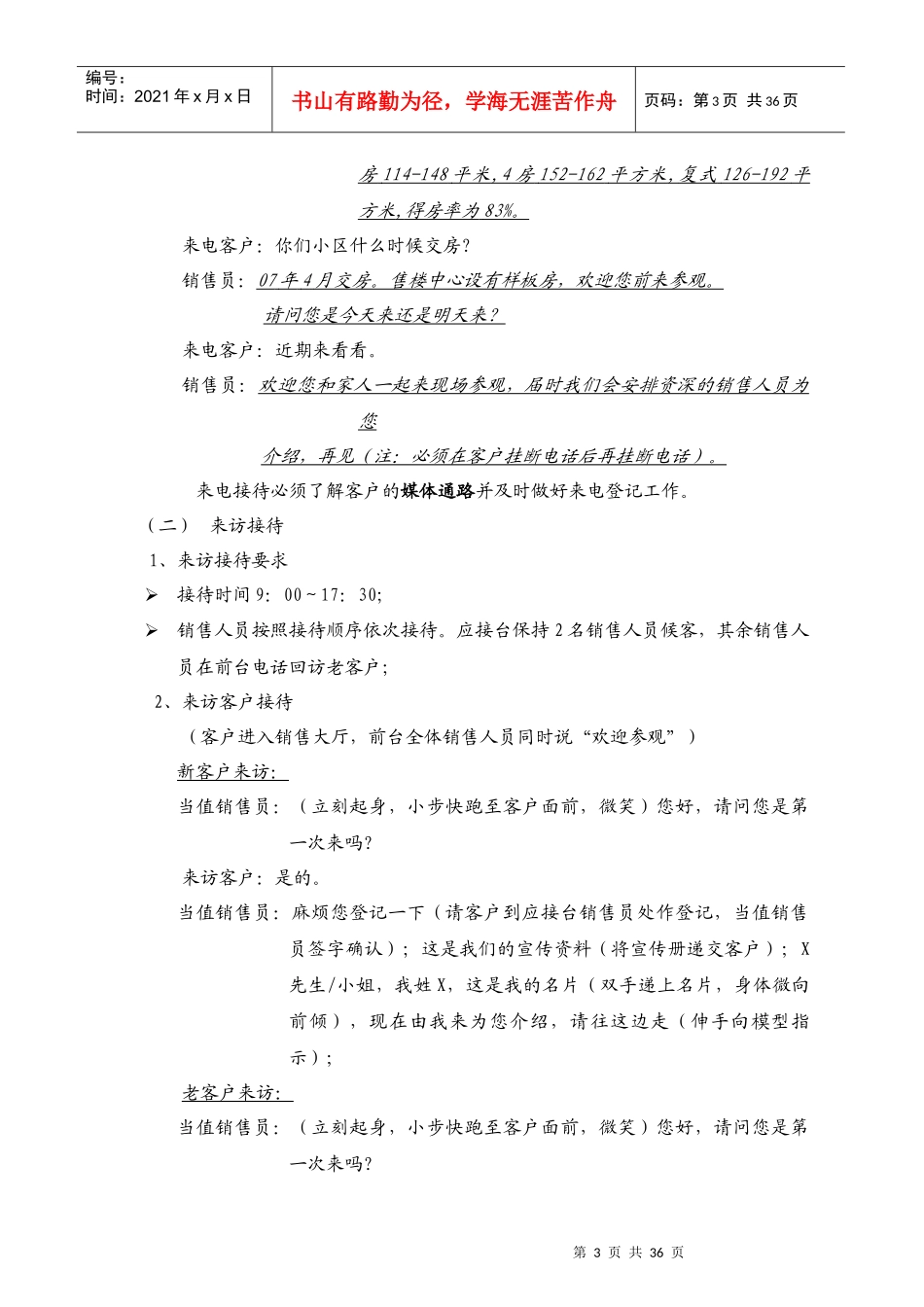 易居地产尚东国际案场管理流程_第3页