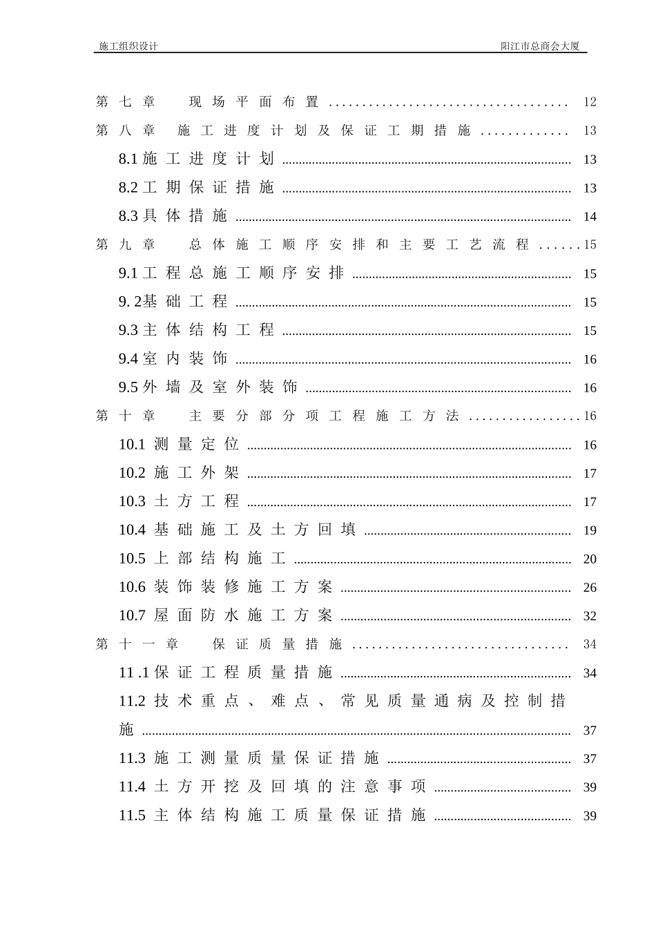 施工组织设计(总商会大厦)_第2页