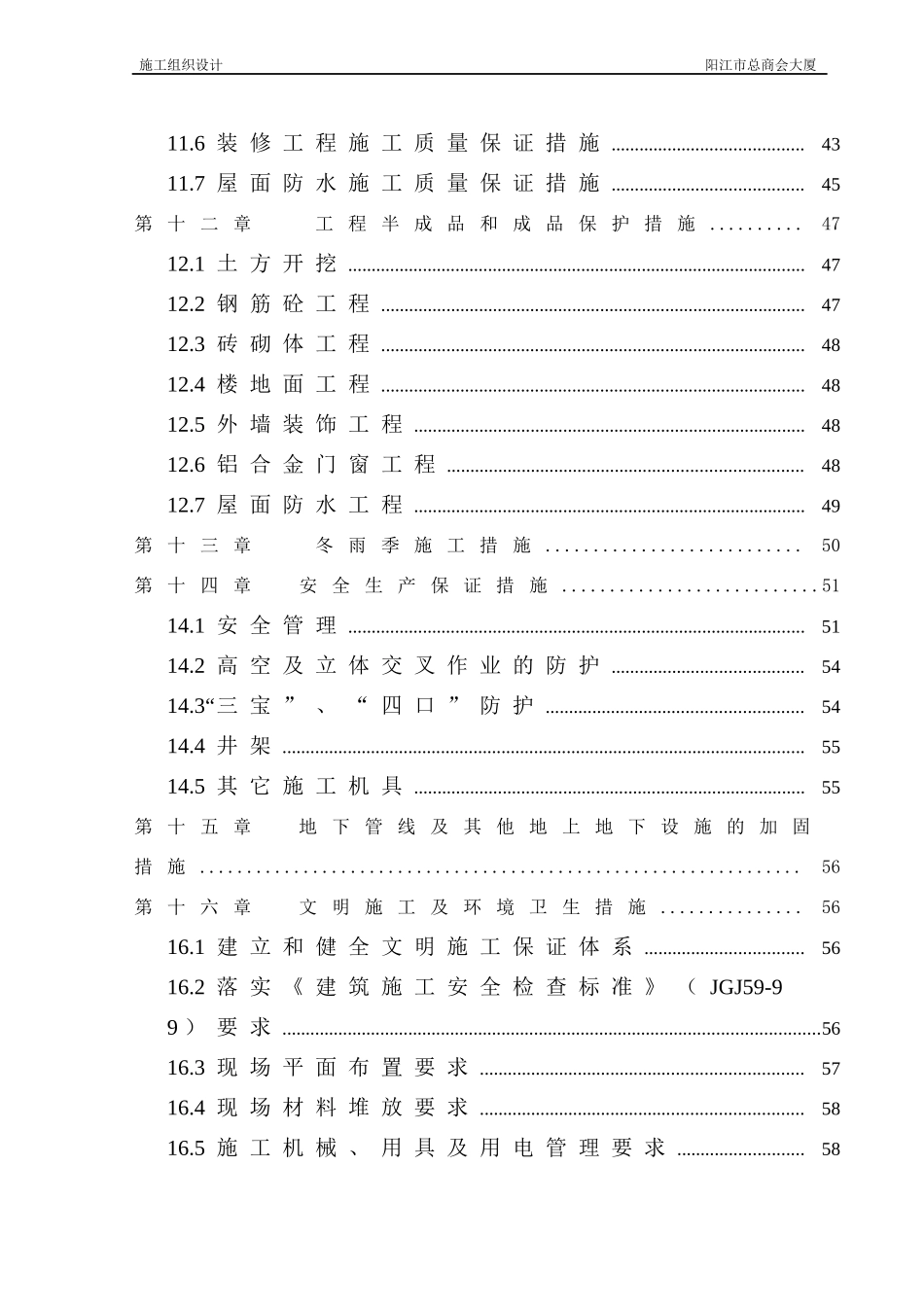 施工组织设计(总商会大厦)_第3页