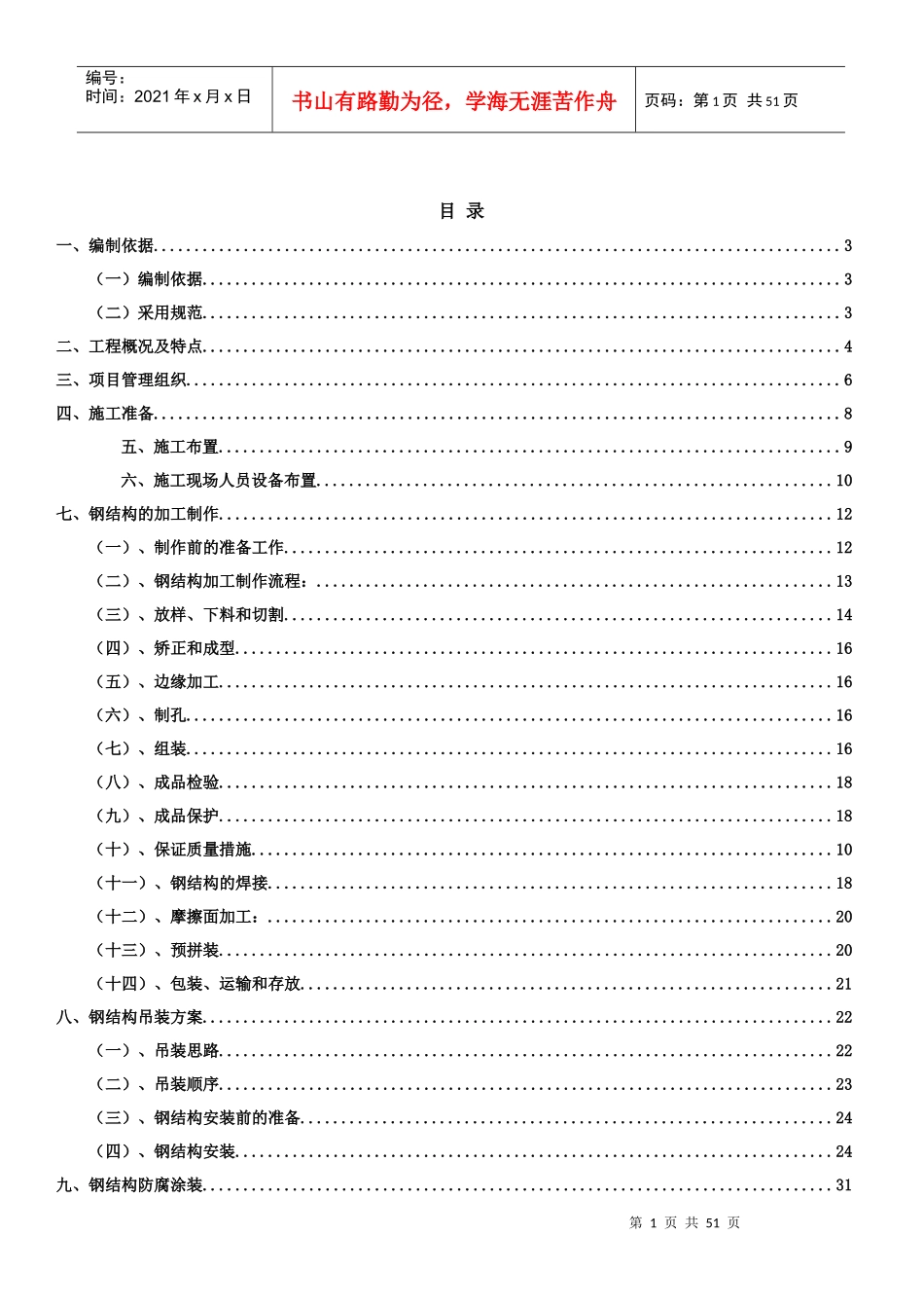 施工组织设计(格构型钢柱)_第1页
