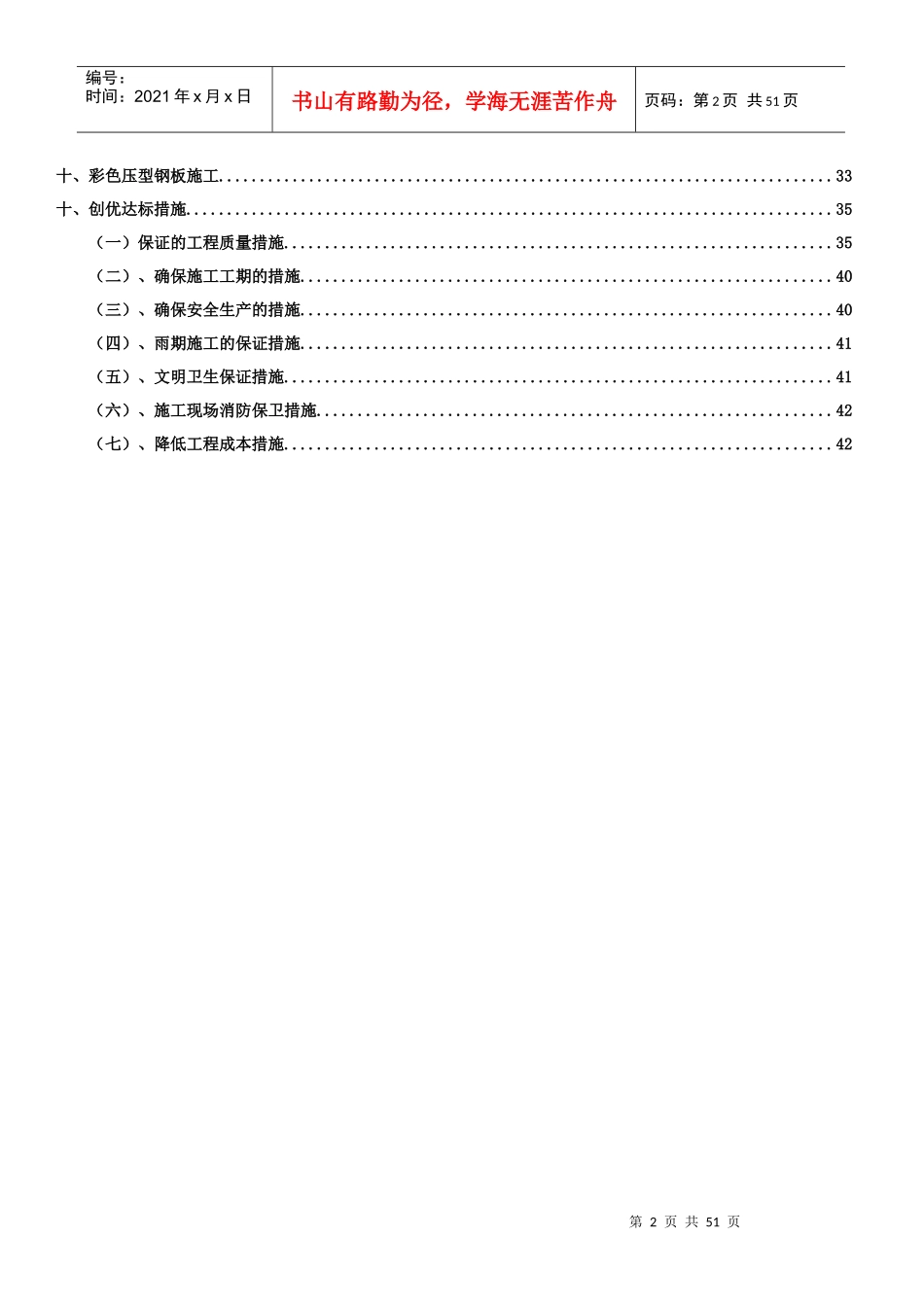施工组织设计(格构型钢柱)_第2页
