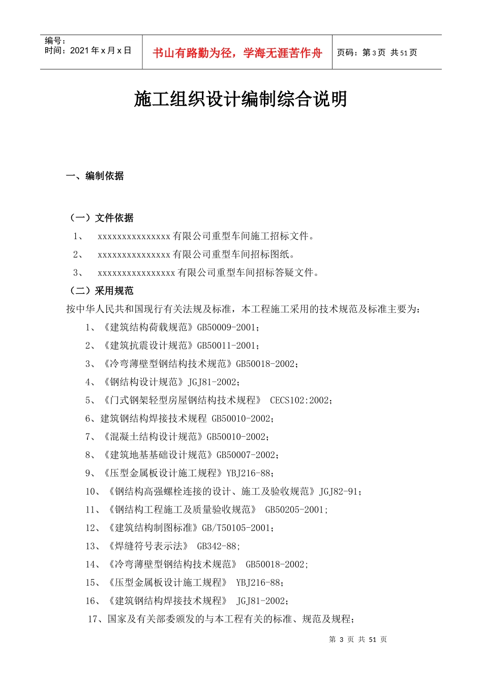 施工组织设计(格构型钢柱)_第3页