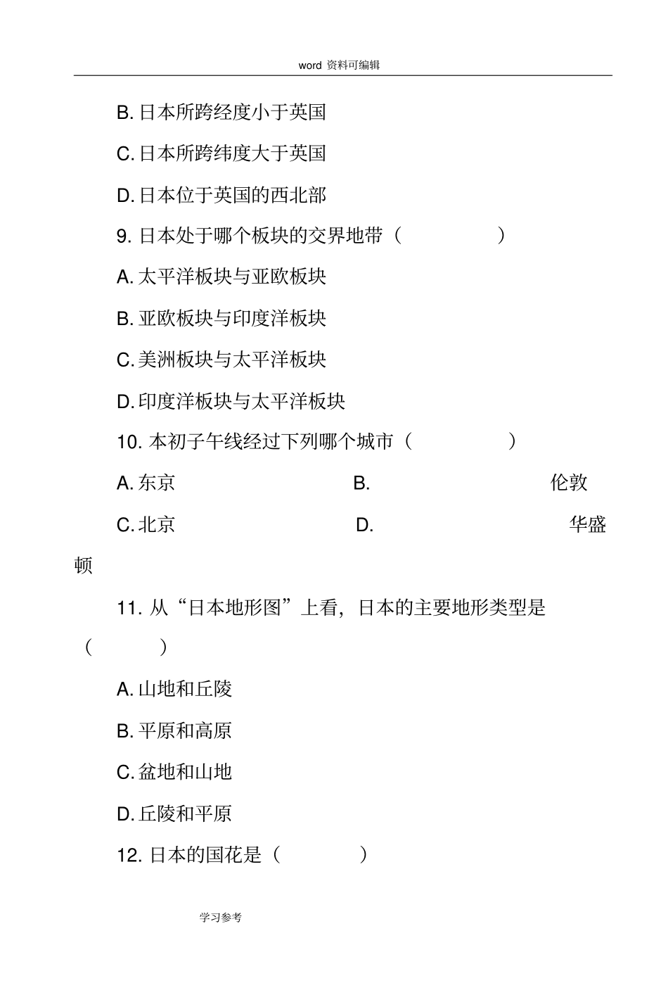 (完整版)人教课标版地理七年级下册第七章《我们邻近的国家和地区》第一节日本测试题_第3页